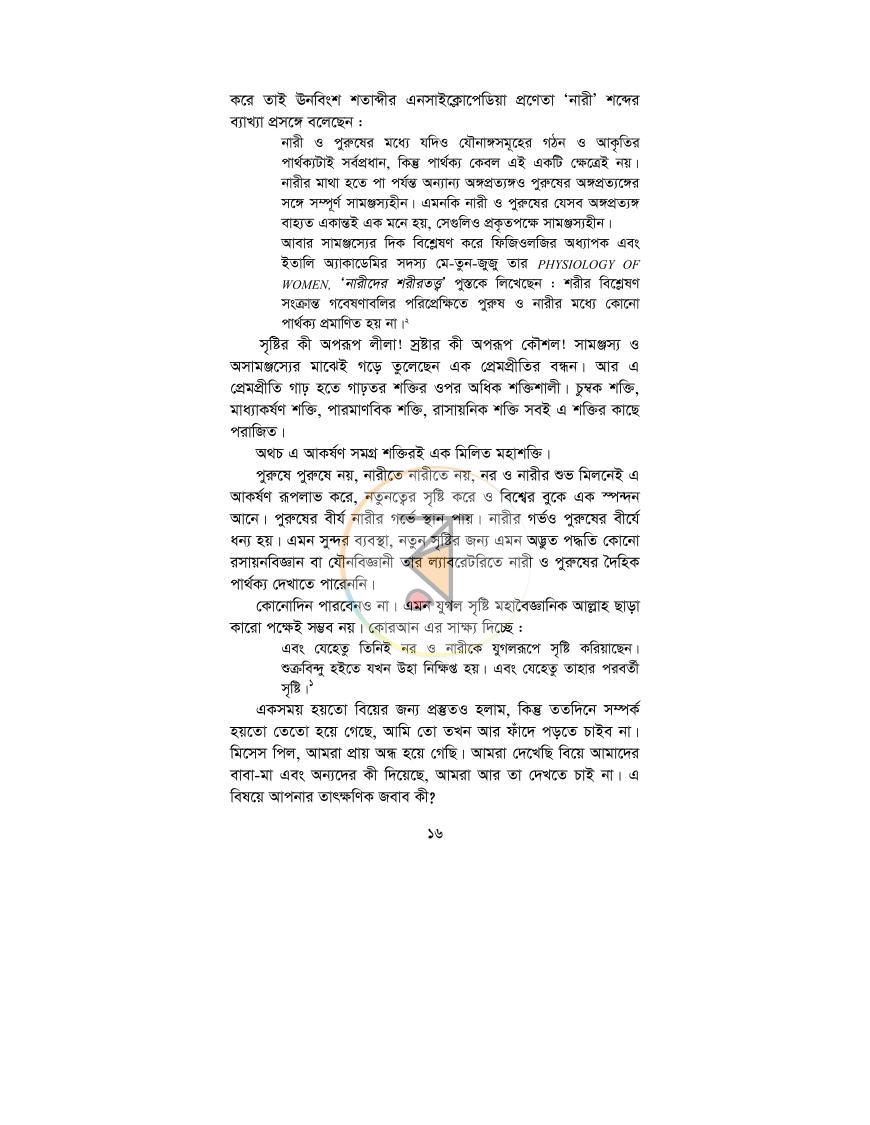 পাতা 16