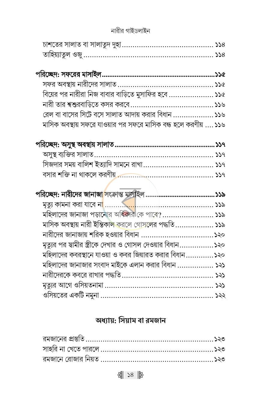 পাতা 11