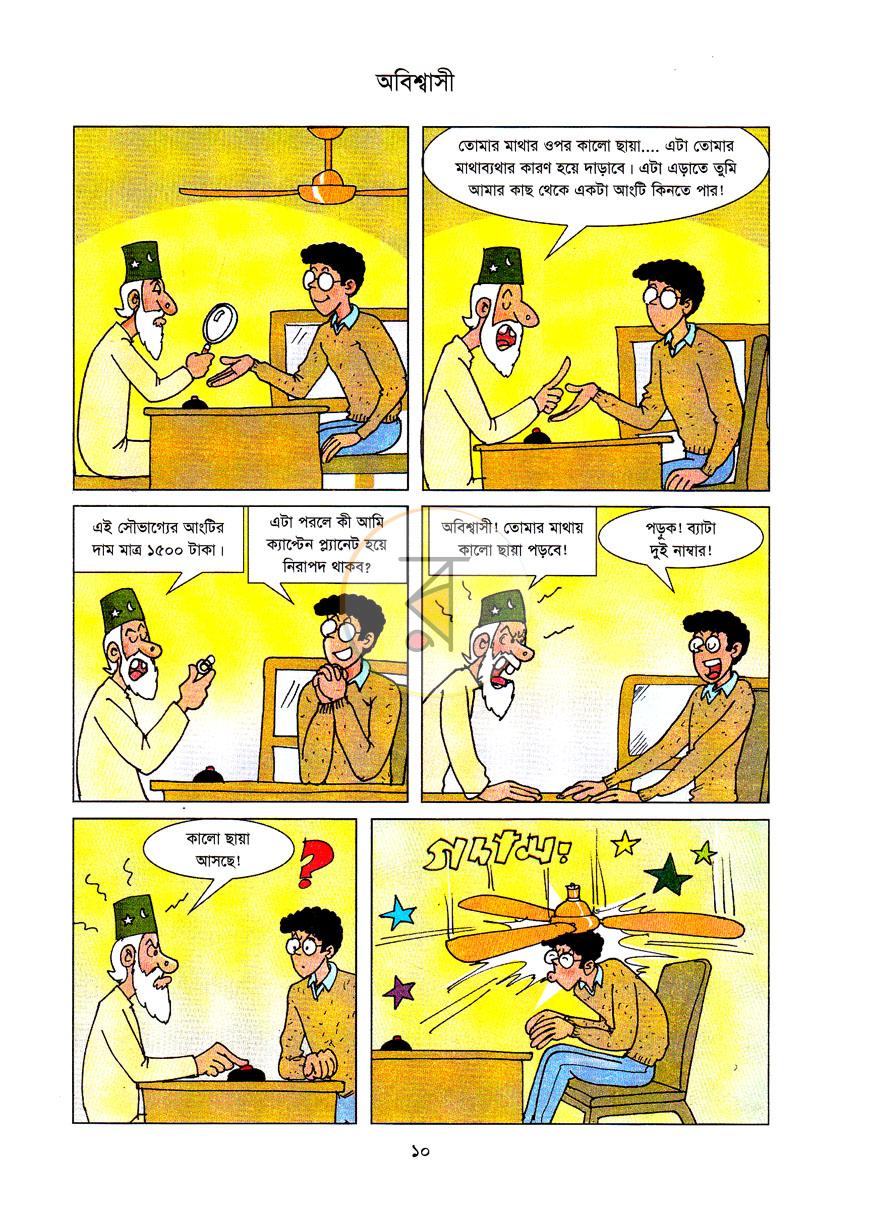 পাতা 10