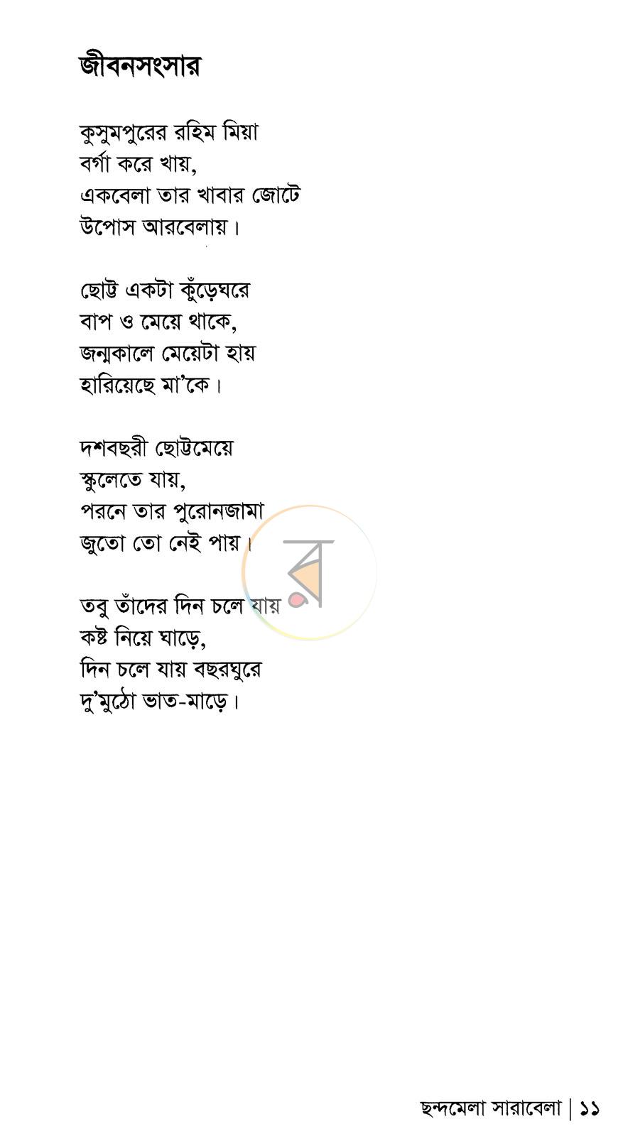 পাতা 6