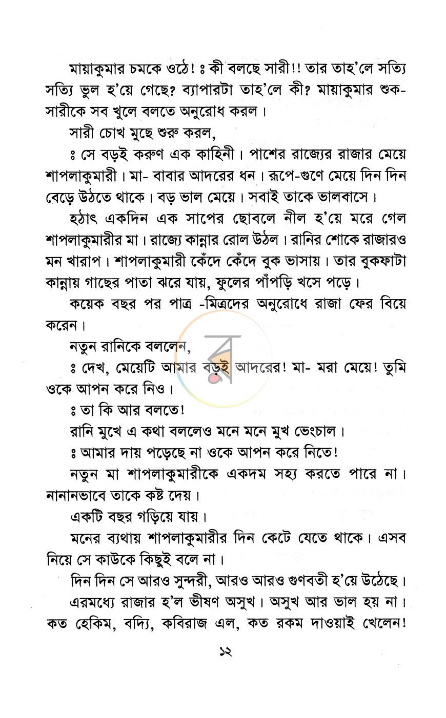 পাতা 8