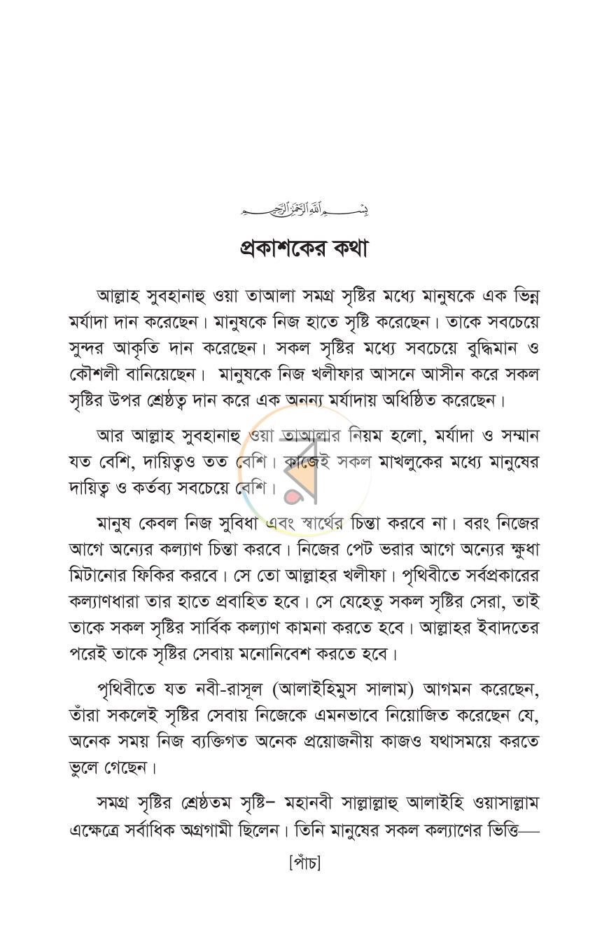 পাতা 3