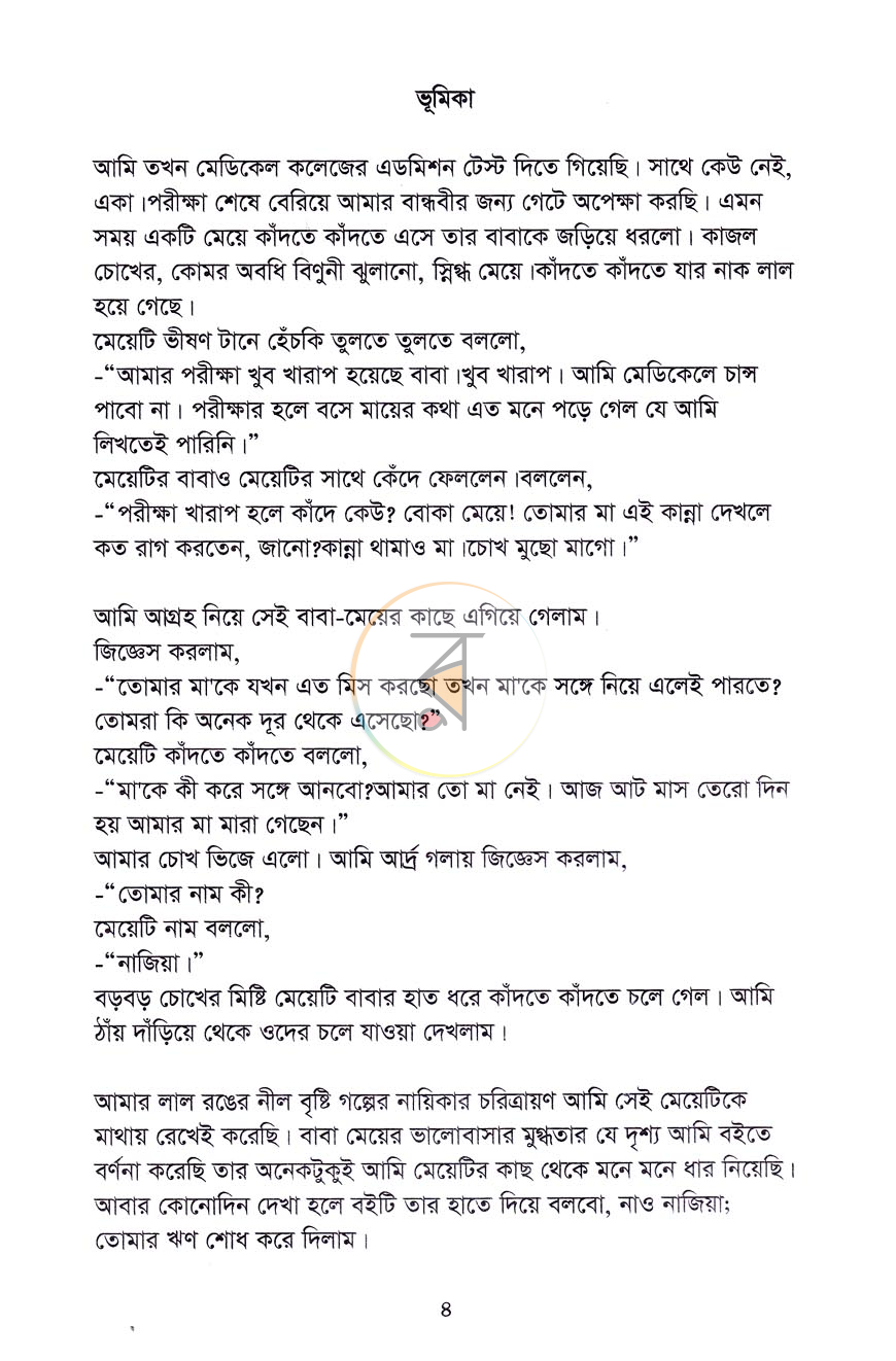 পাতা 2