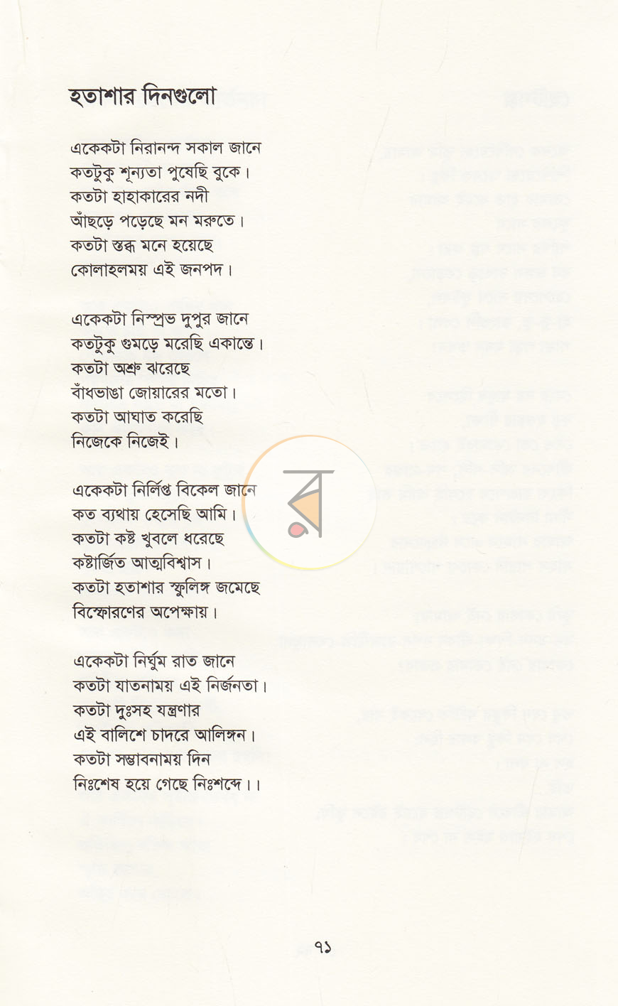 পাতা 10