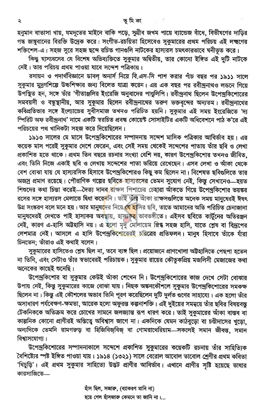 পাতা 6