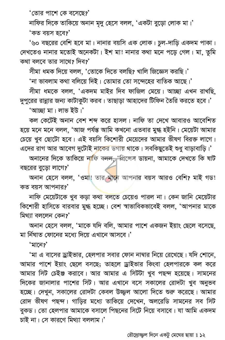 পাতা 9