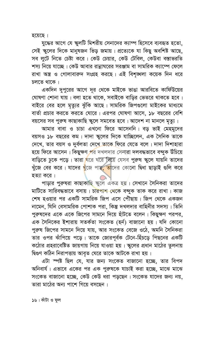 পাতা 16