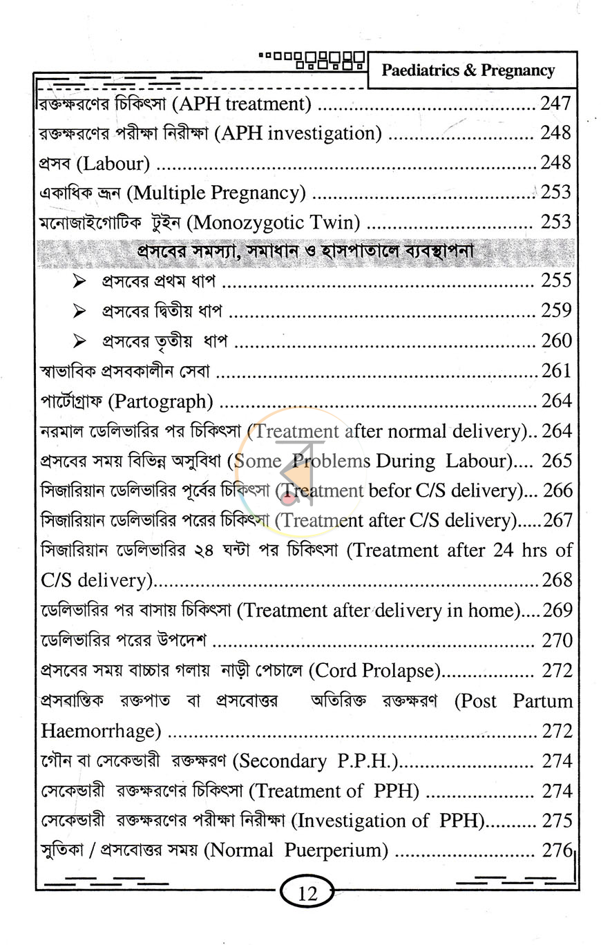 পাতা 5