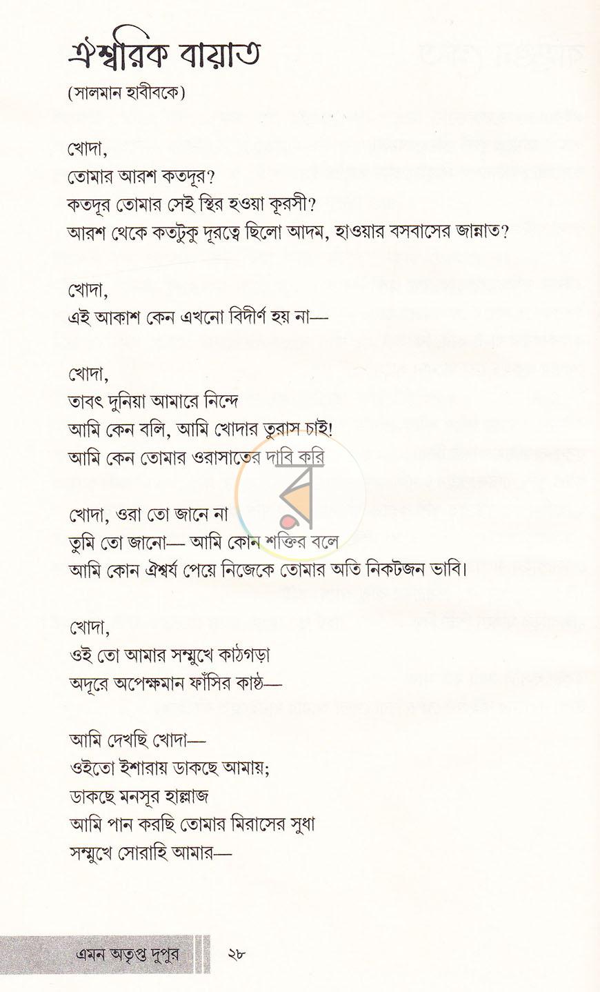 পাতা 5