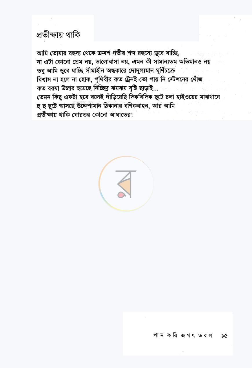 পাতা 11