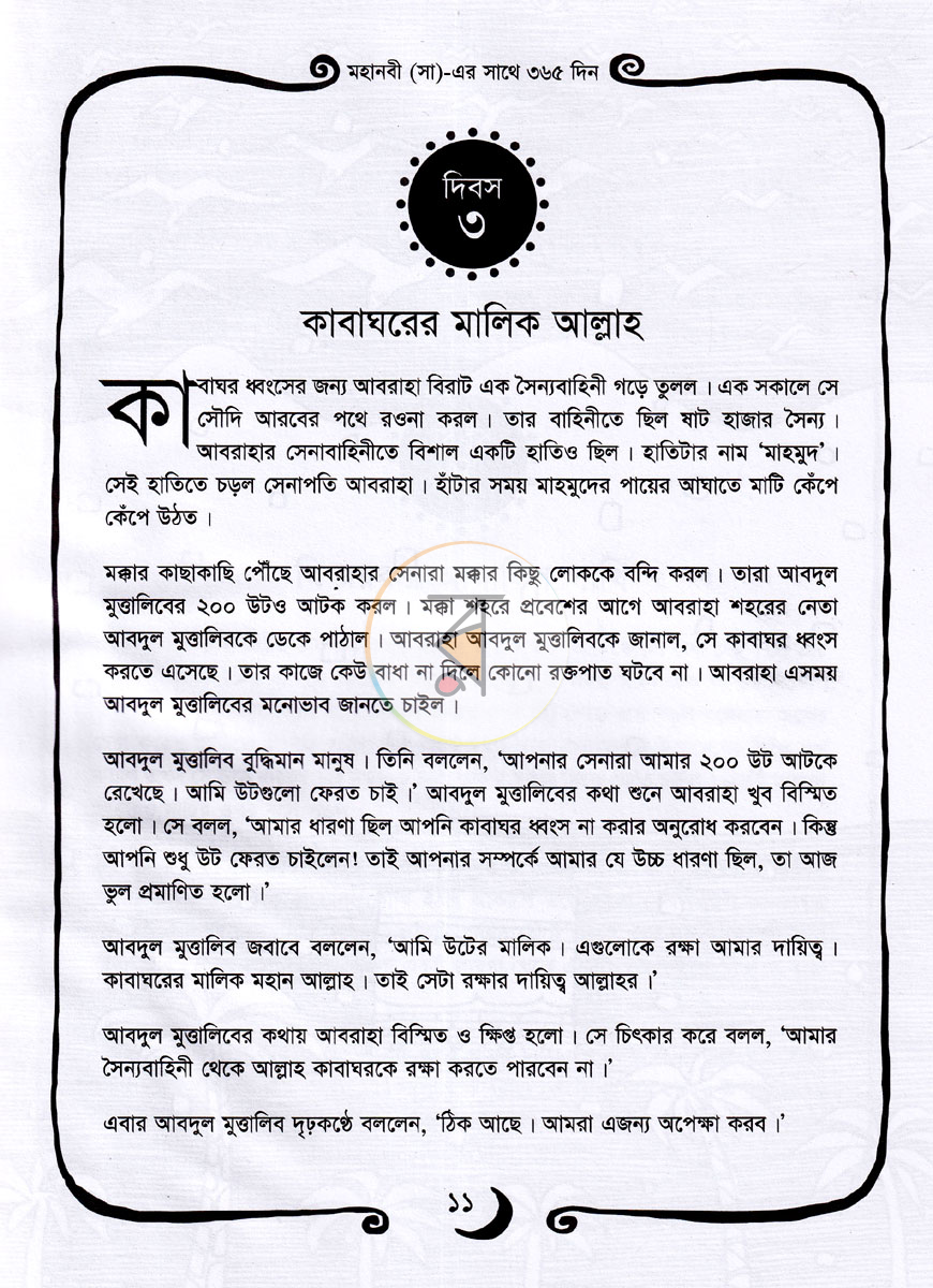 পাতা 8