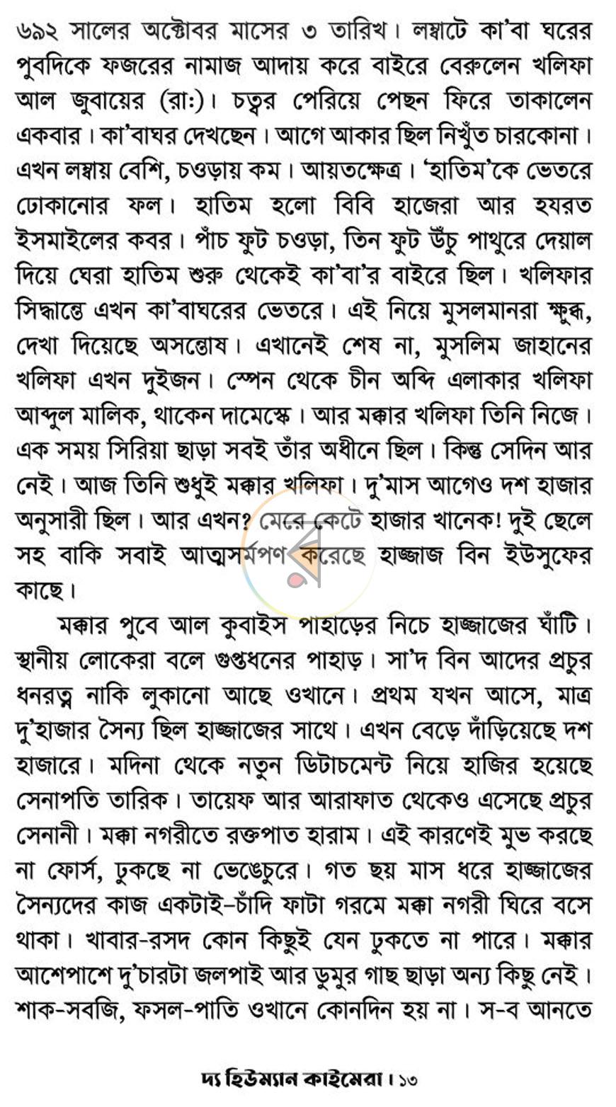পাতা 7