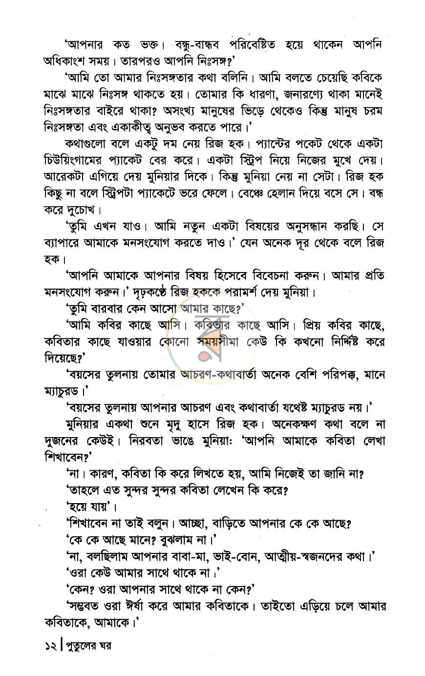 পাতা 7