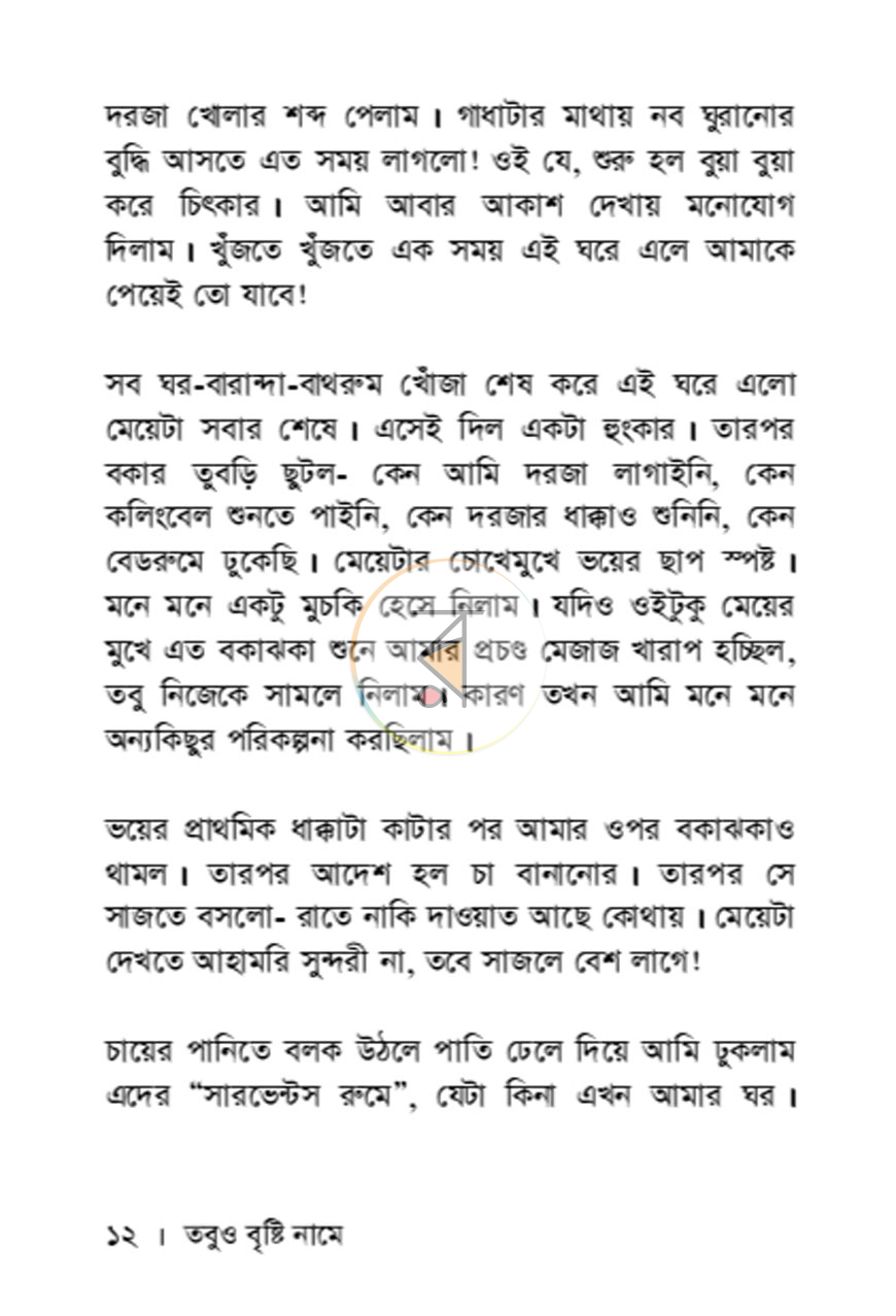 পাতা 6