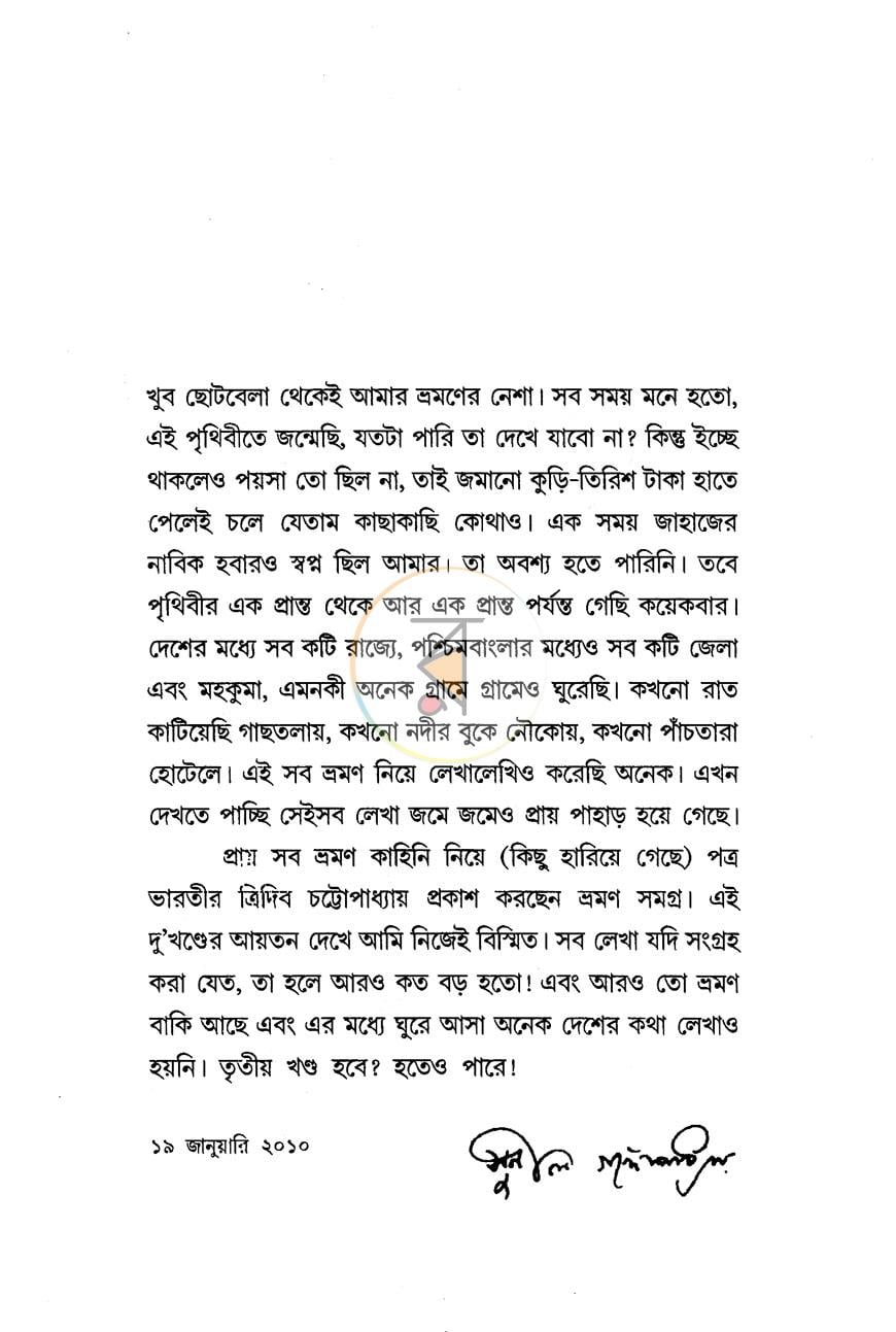 পাতা 3