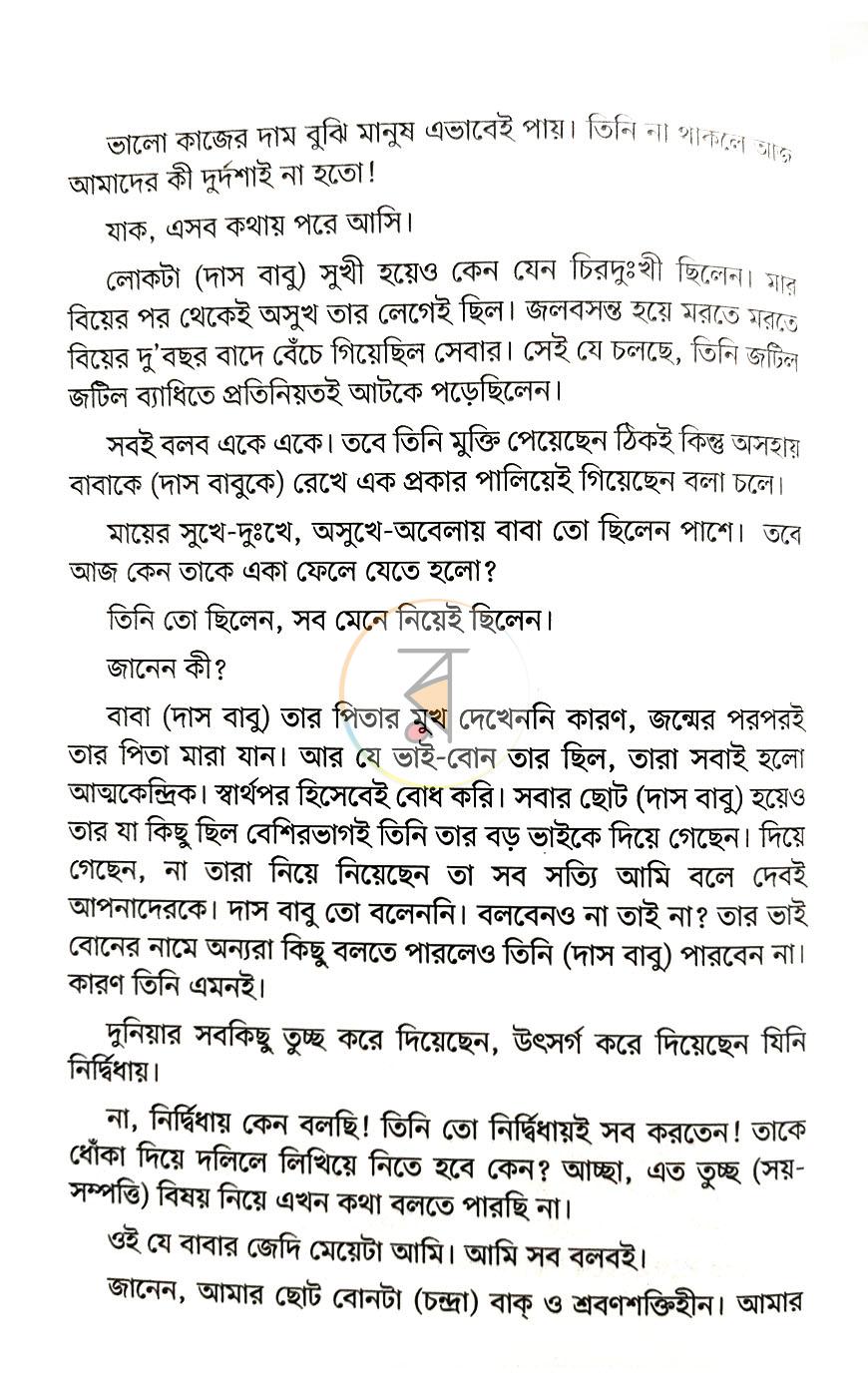 পাতা 6