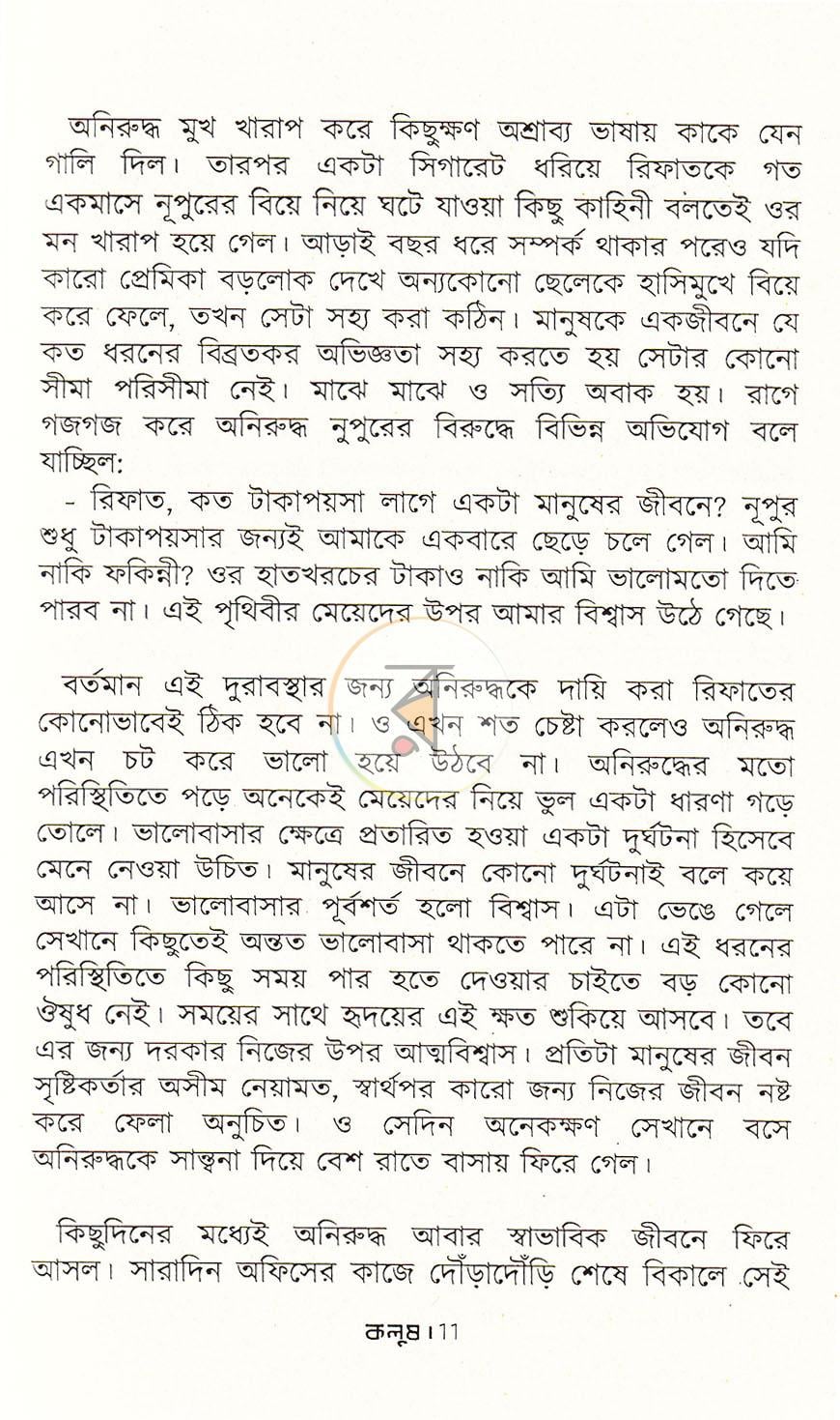 পাতা 8
