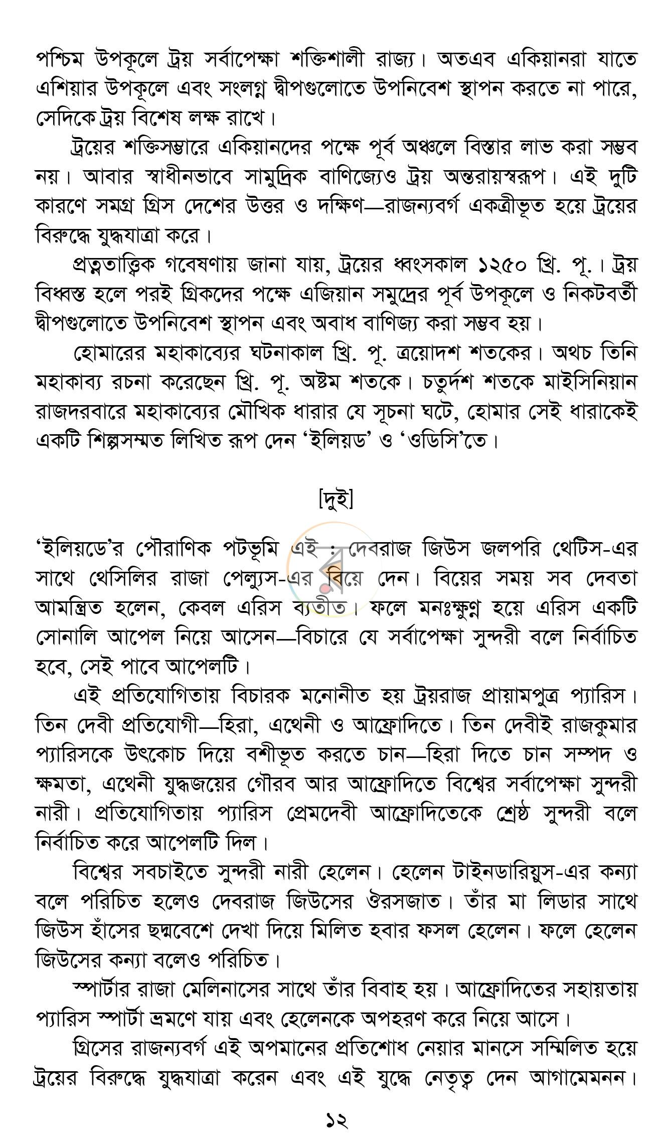 পাতা 6