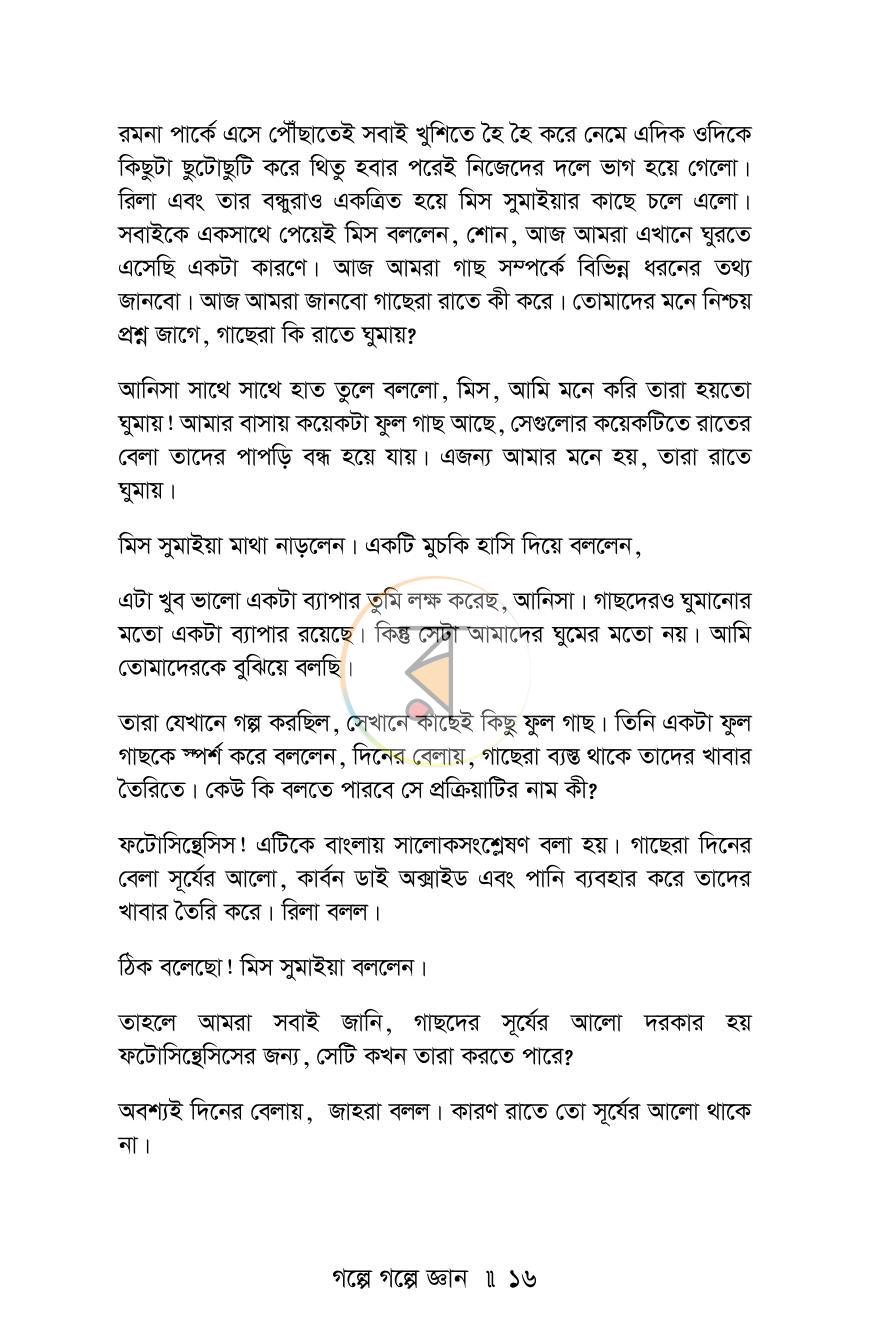 পাতা 14