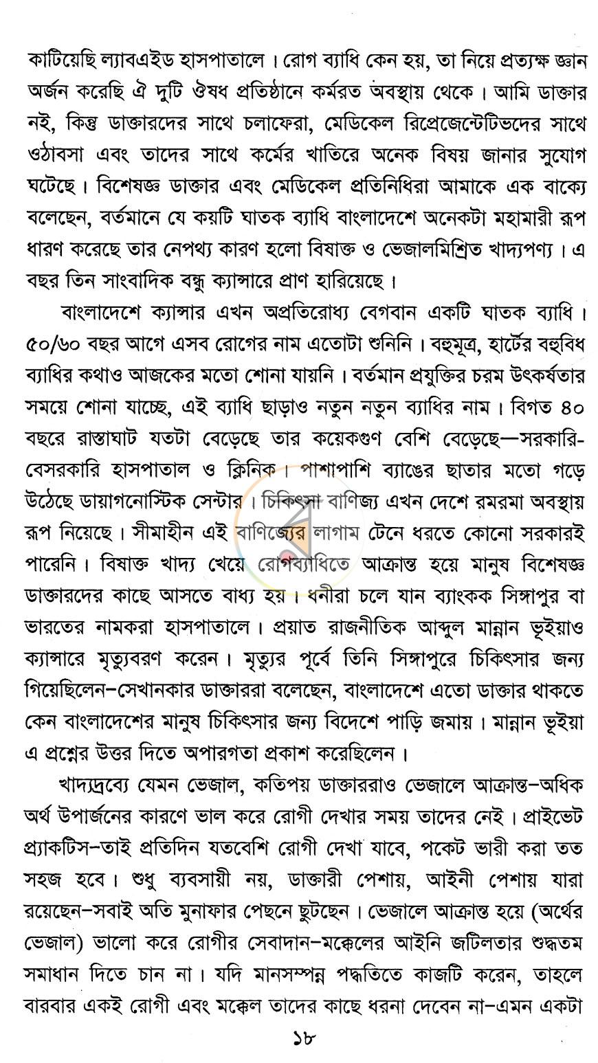 পাতা 8
