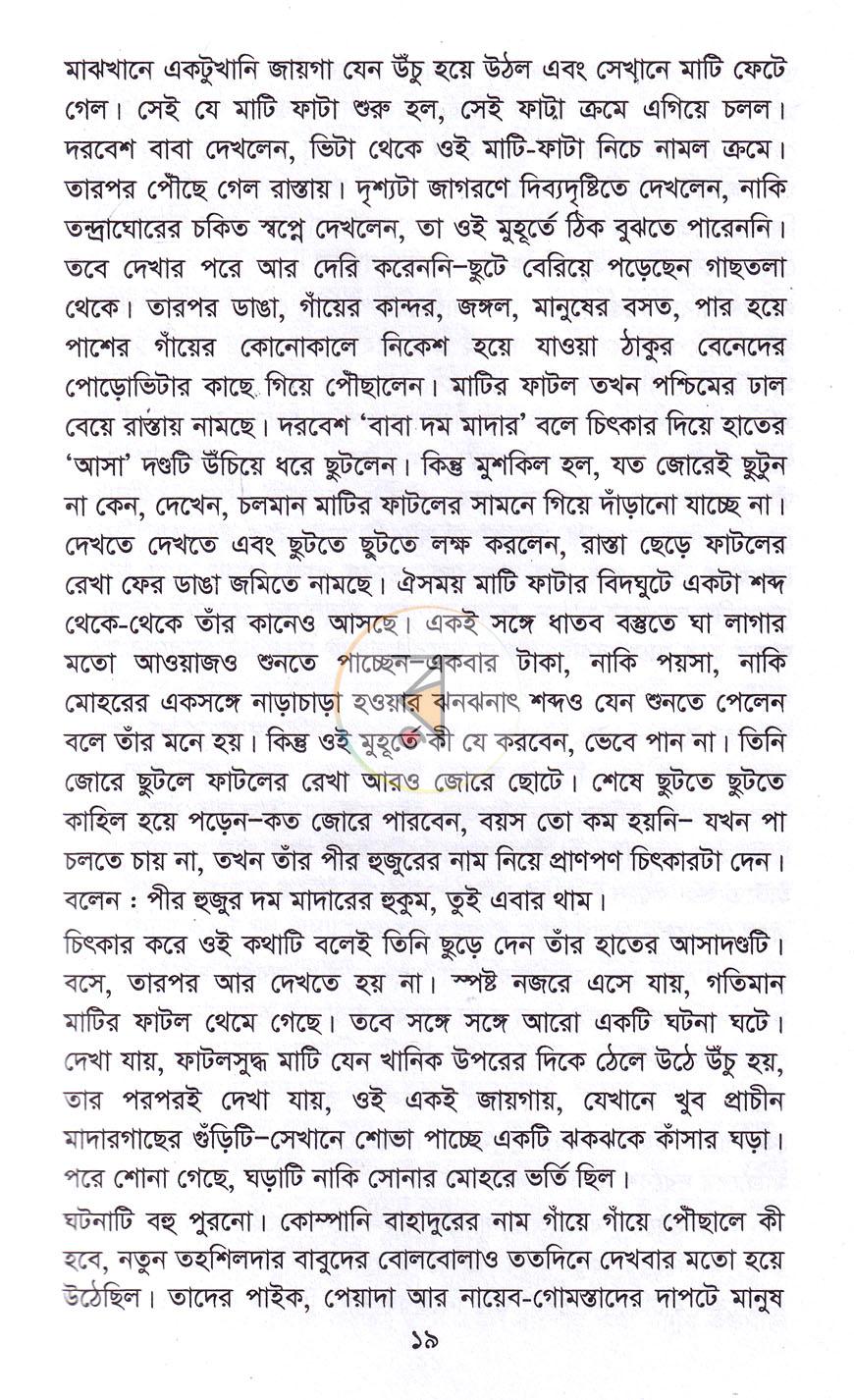 পাতা 8