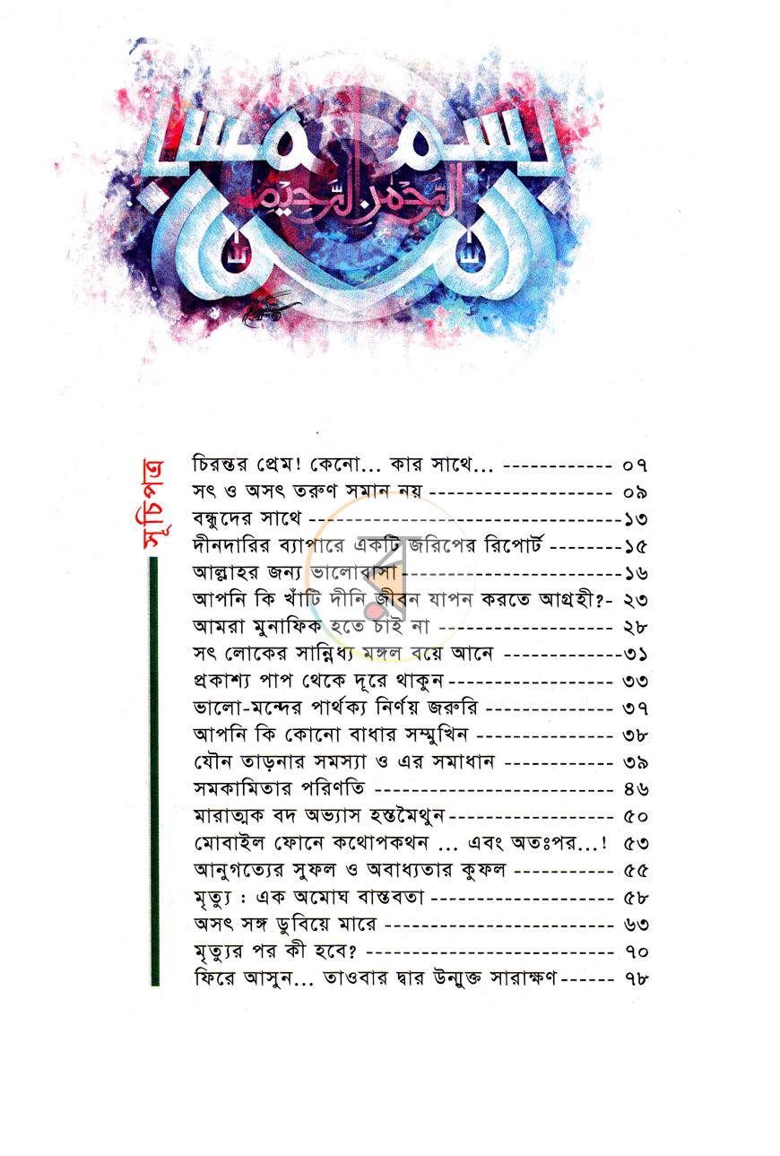 পাতা 3