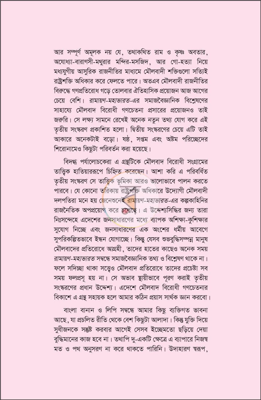 পাতা 5