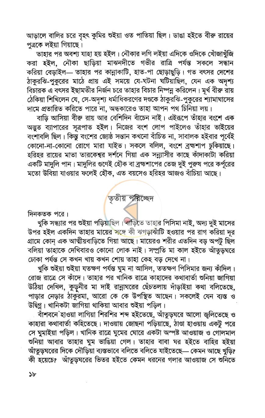 পাতা 11