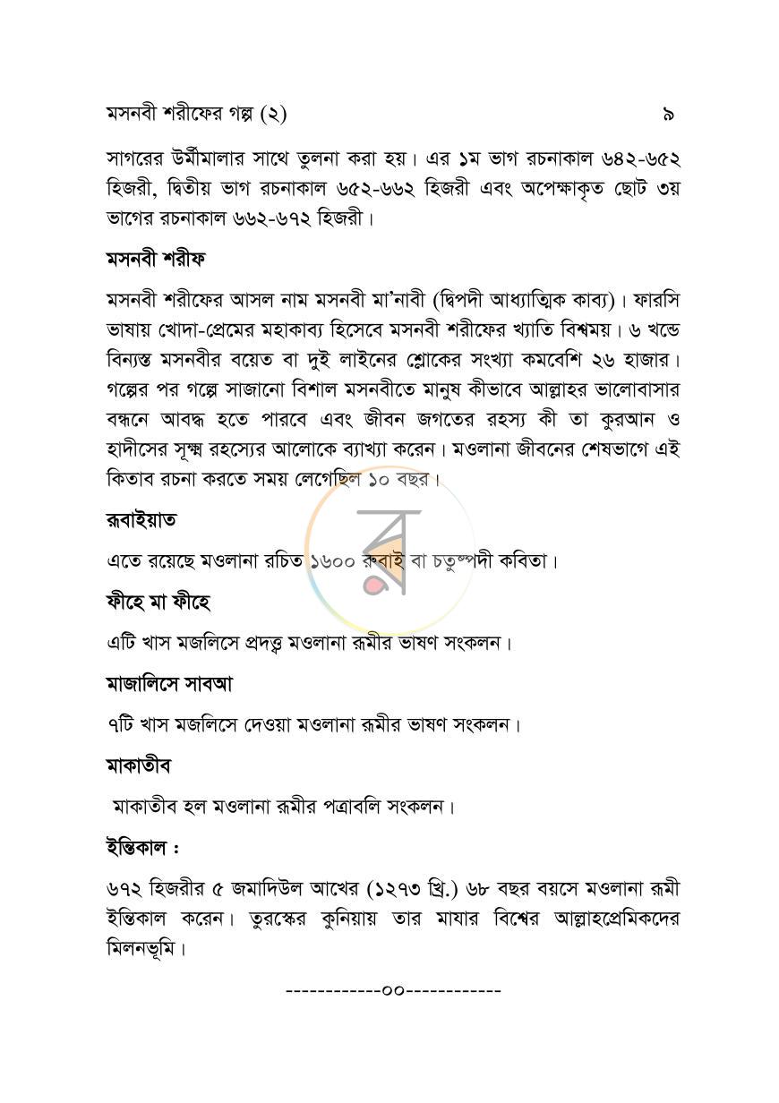 পাতা 5
