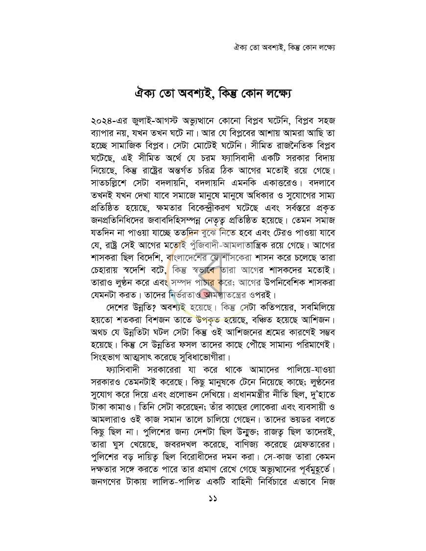 পাতা 11