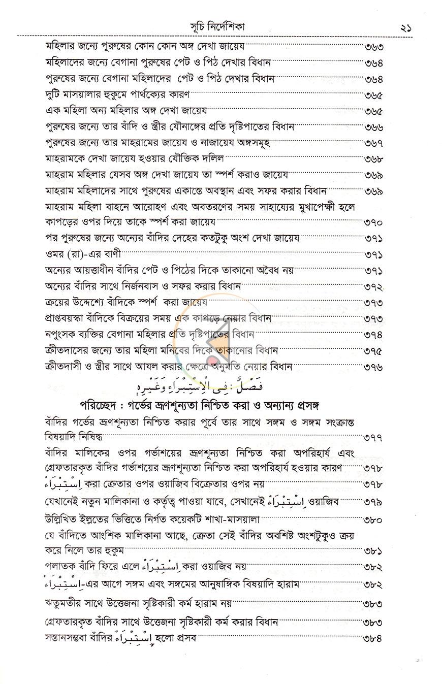 পাতা 14