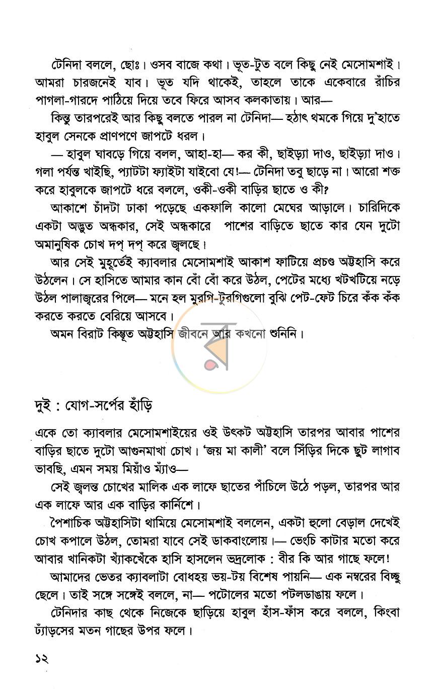 পাতা 7