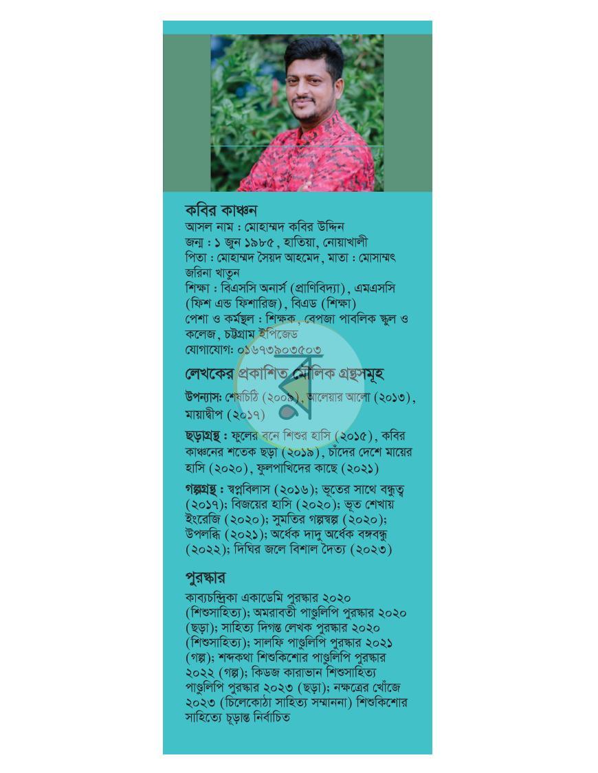 পাতা 8