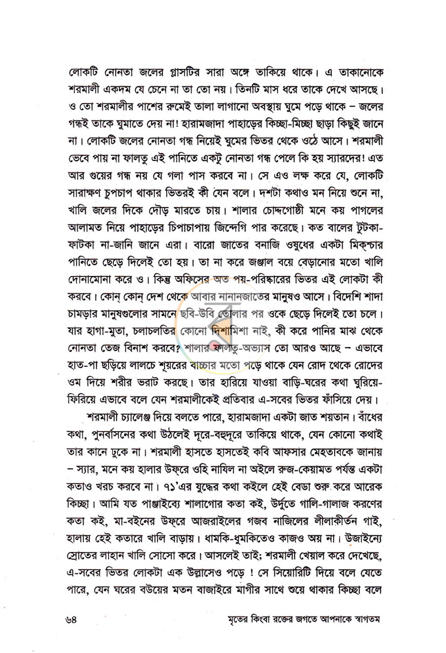 পাতা 8