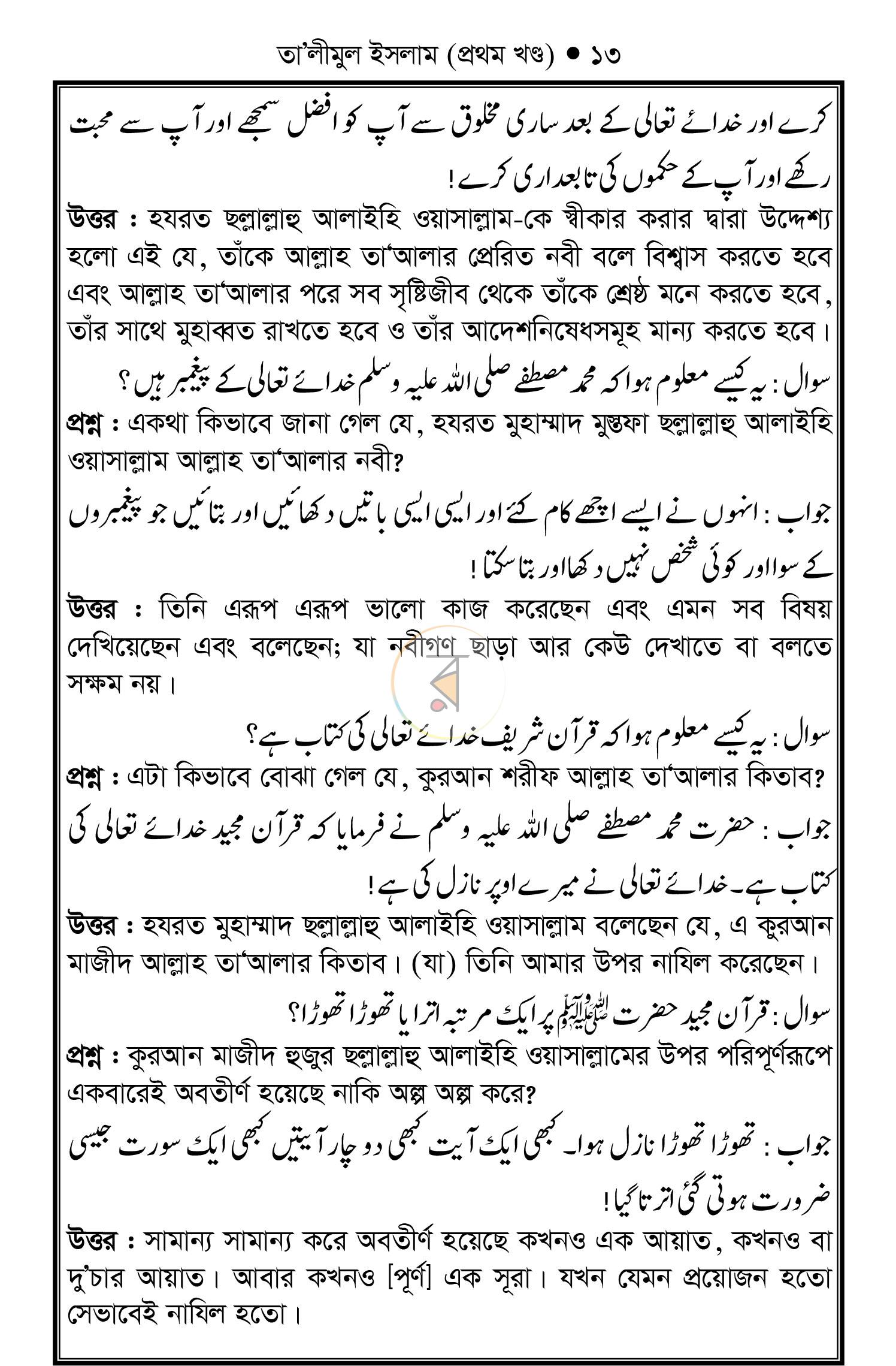 পাতা 9
