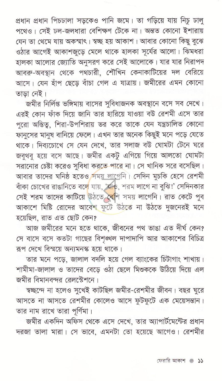 পাতা 8