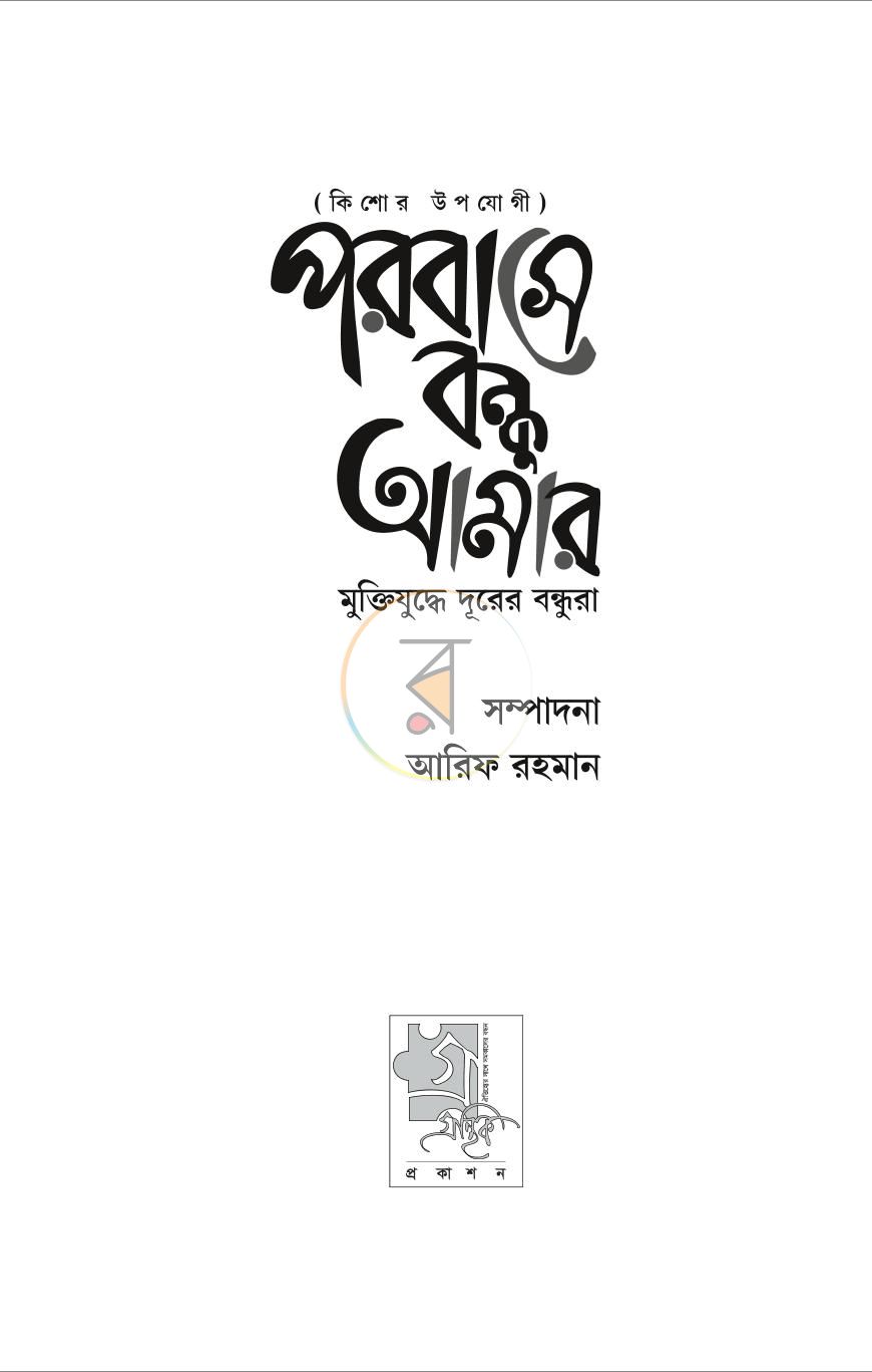 পাতা 2