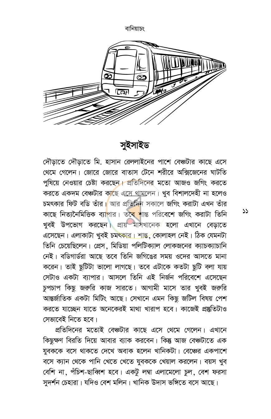 পাতা 11