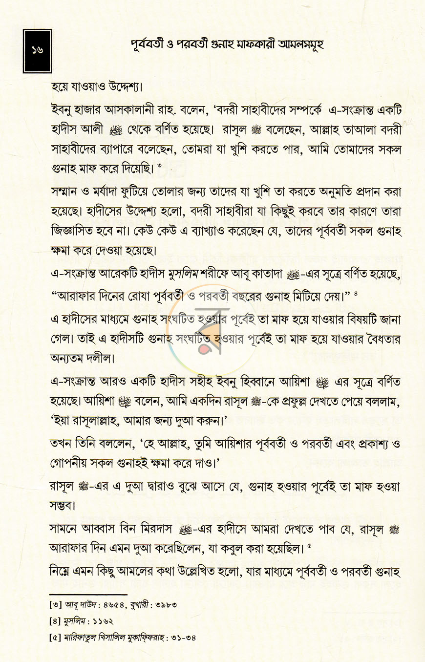 পাতা 8