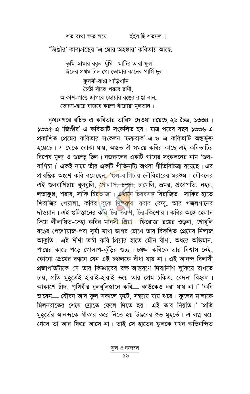 পাতা 12