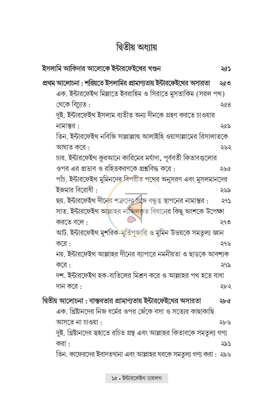পাতা 9