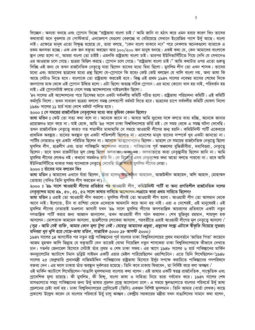পাতা 5