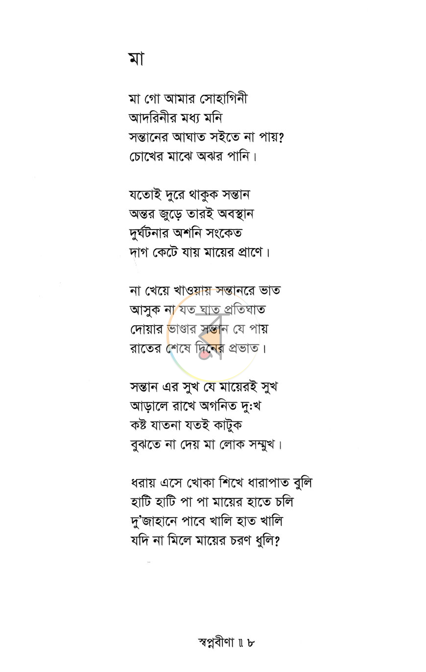 পাতা 5