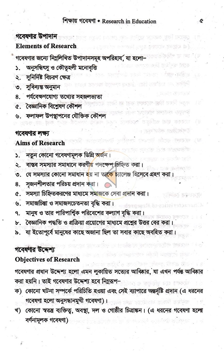 পাতা 8