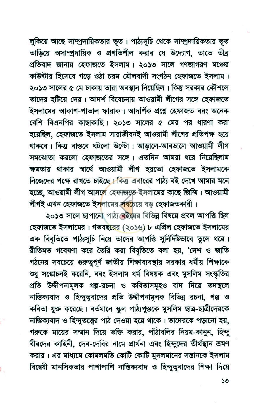 পাতা 9