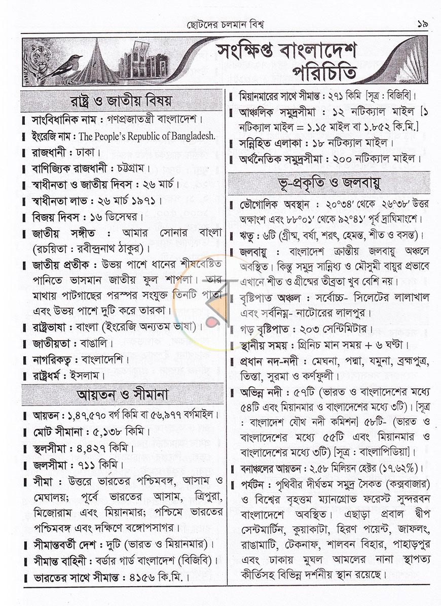 পাতা 10