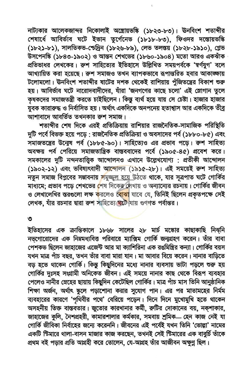 পাতা 3