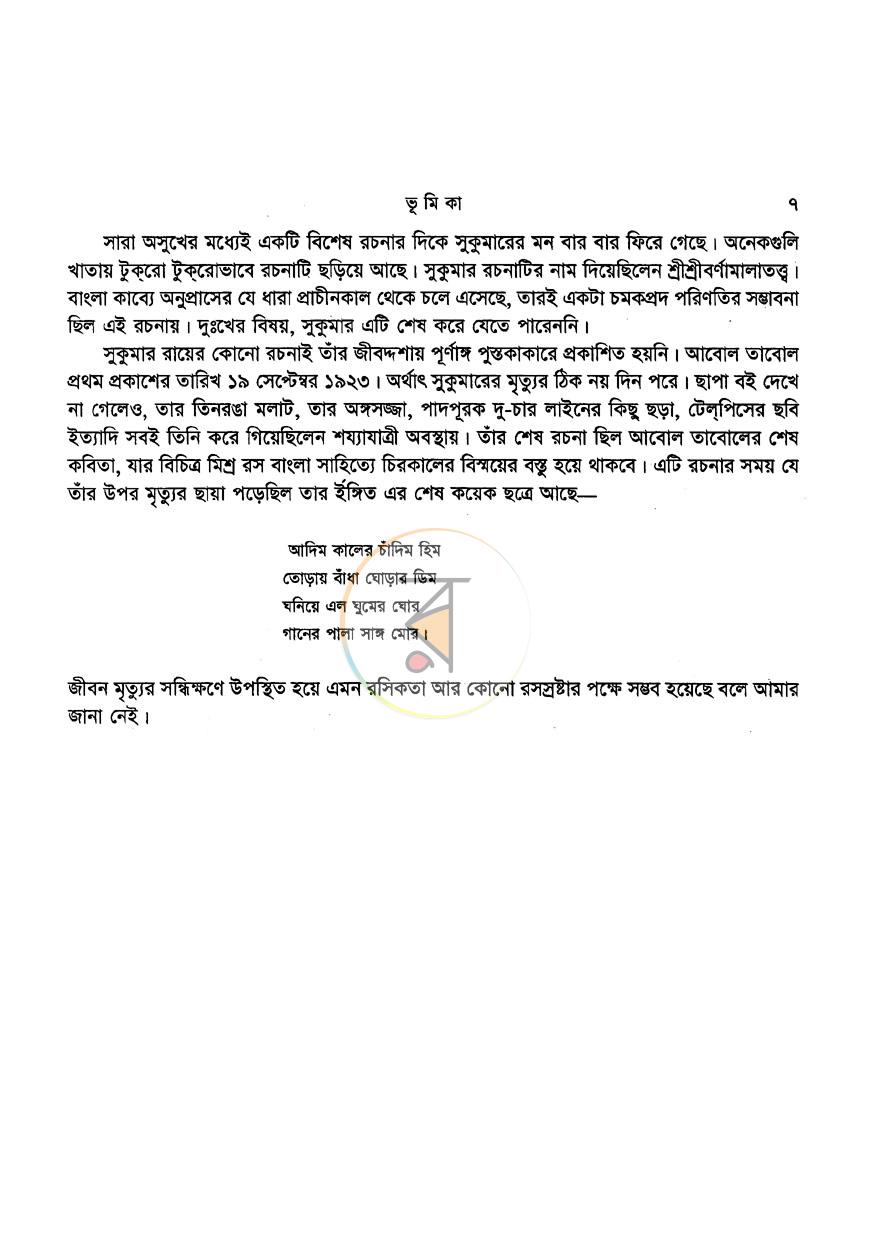 পাতা 7