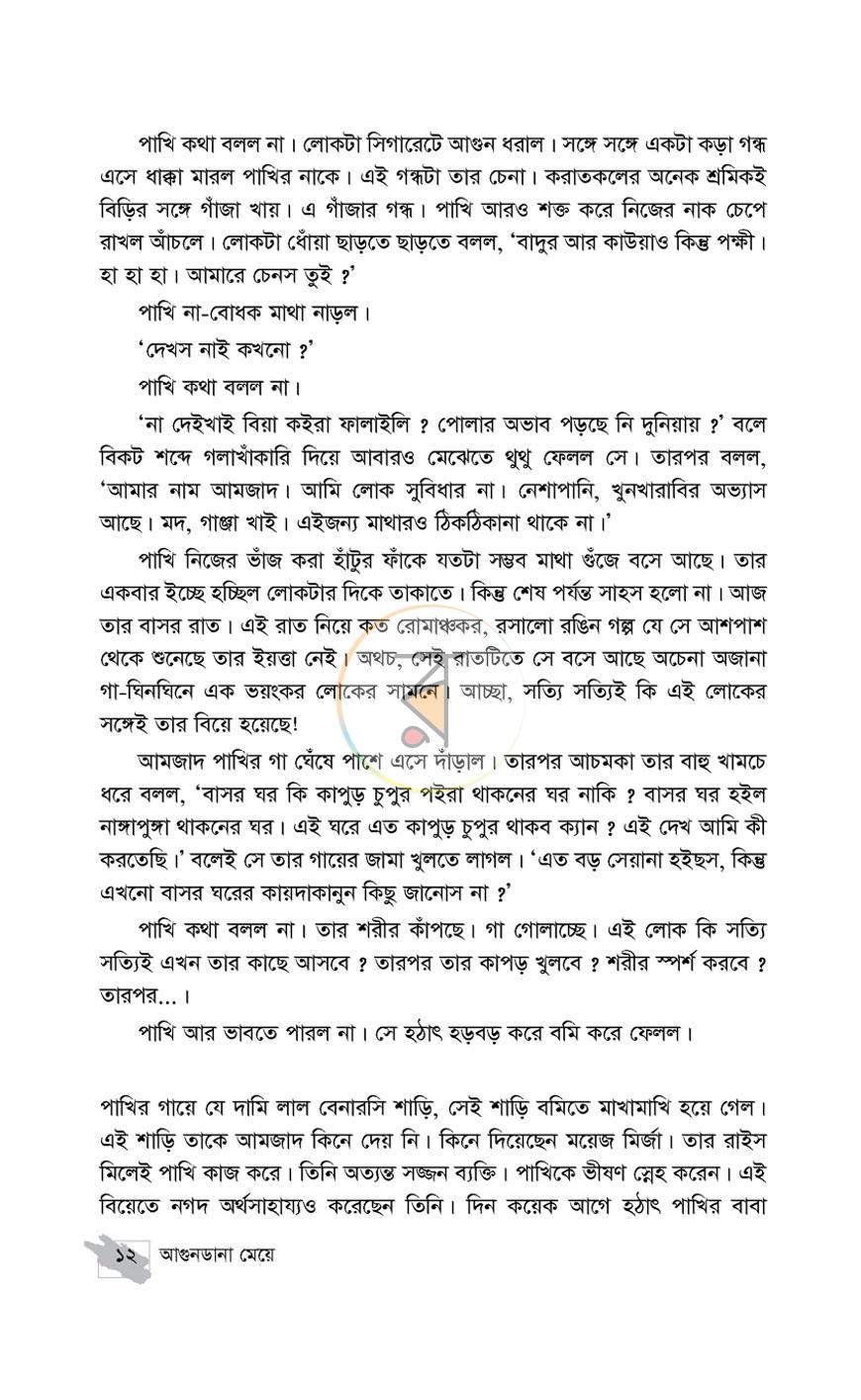 পাতা 6