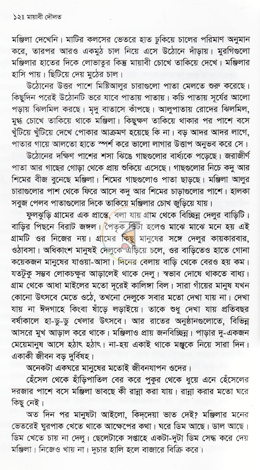 পাতা 8